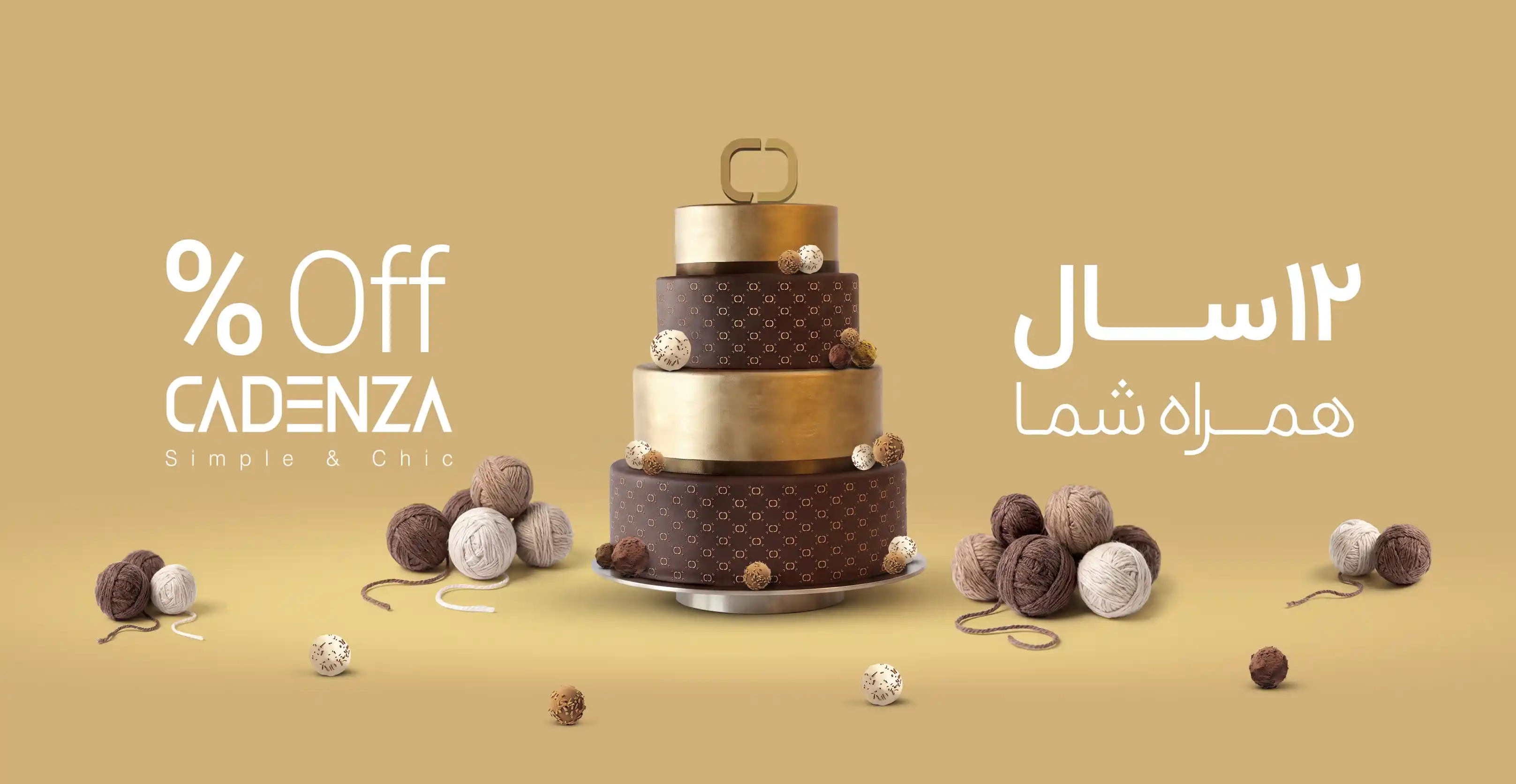 تولد ۱۲ سالگی کادنزا